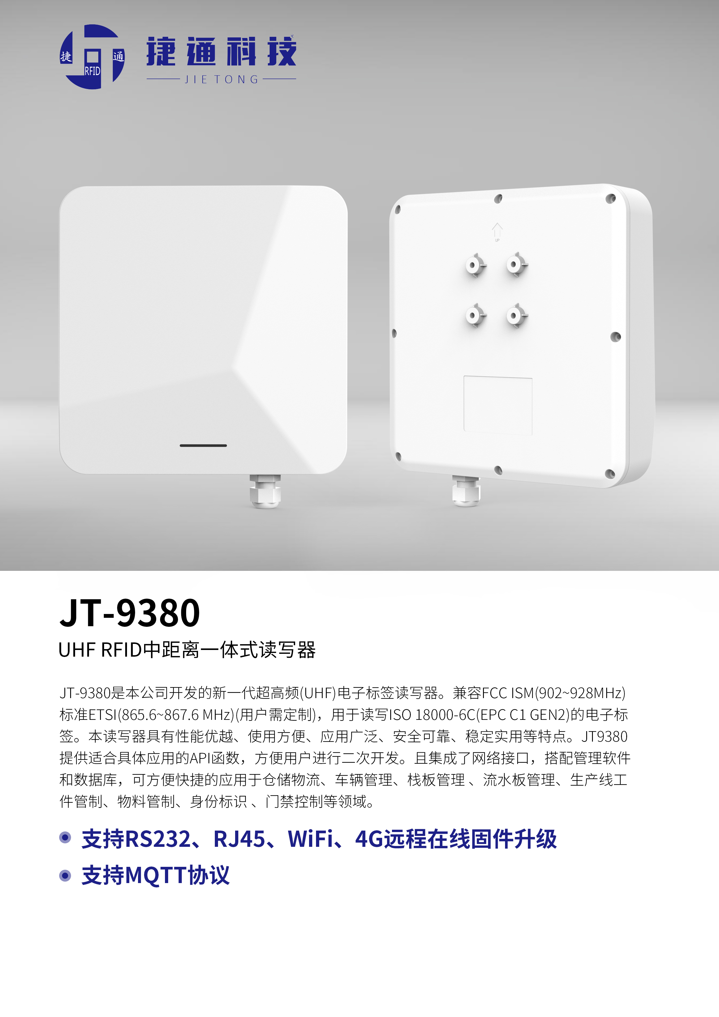 JT-9380-规格书-1.jpg